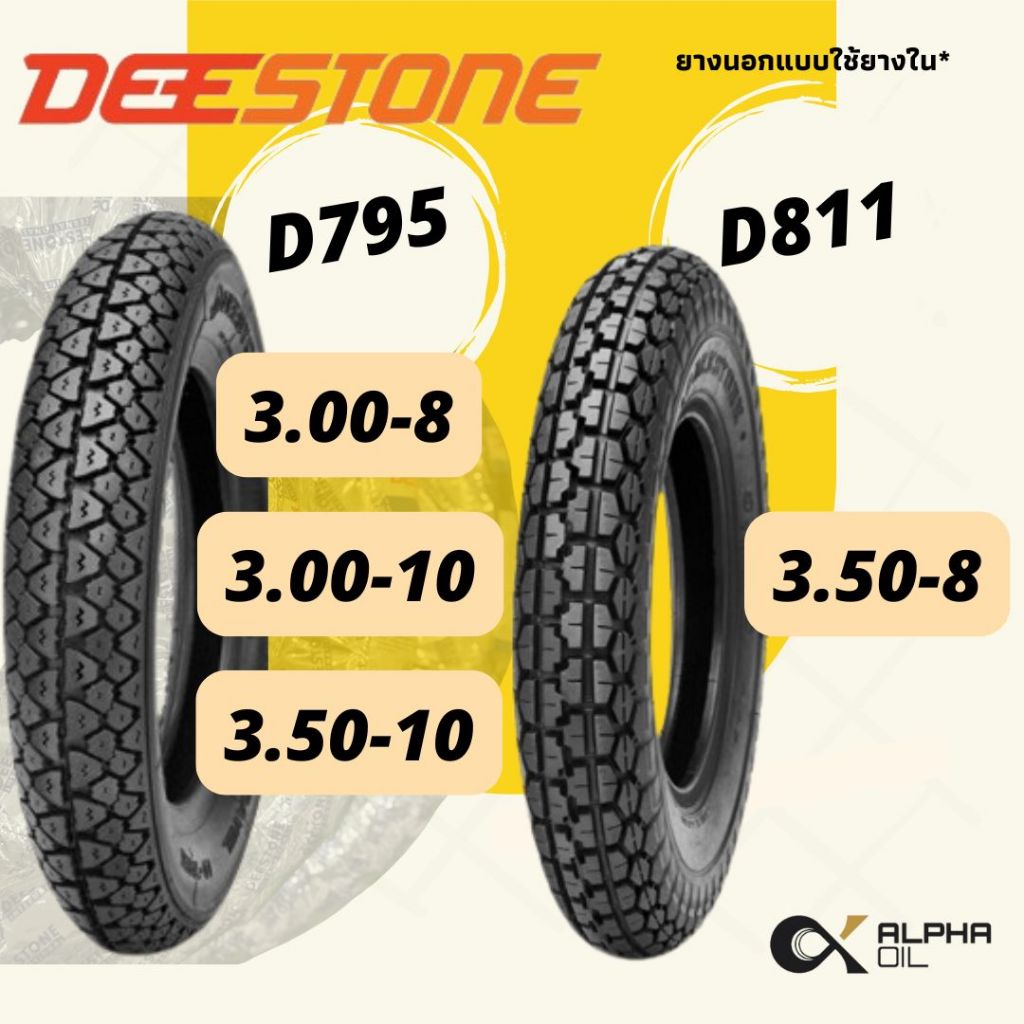 ยางนอกรถป๊อบ ขอบ 8, ขอบ10 Deestone 3.00-8, 3.00-10, 3.50-10 D795 3.50-8 D811