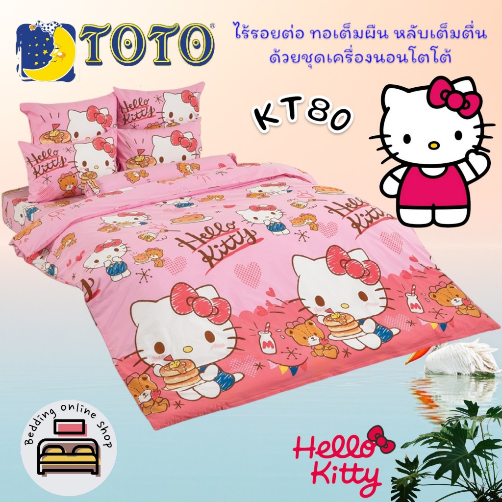 TOTO (KT80) ลายคิตตี้ Hello Kitty ชุดผ้าปูที่นอน ชุดเครื่องนอน ผ้าห่มนวม ยี่ห้อโตโตแท้100%