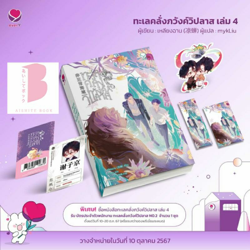 [พร้อมส่ง] ทะเลคลั่งภวังค์วิปลาส เล่ม 1-4 (4 เล่มจบ)