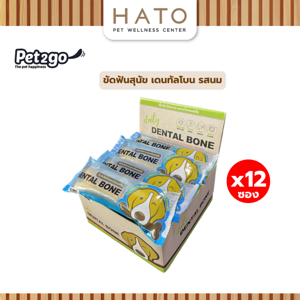 Daily Dental Bone ขนมขัดฟันสุนัขรูปกระดูก ไซส์ Medium รสนม x 12 ซอง