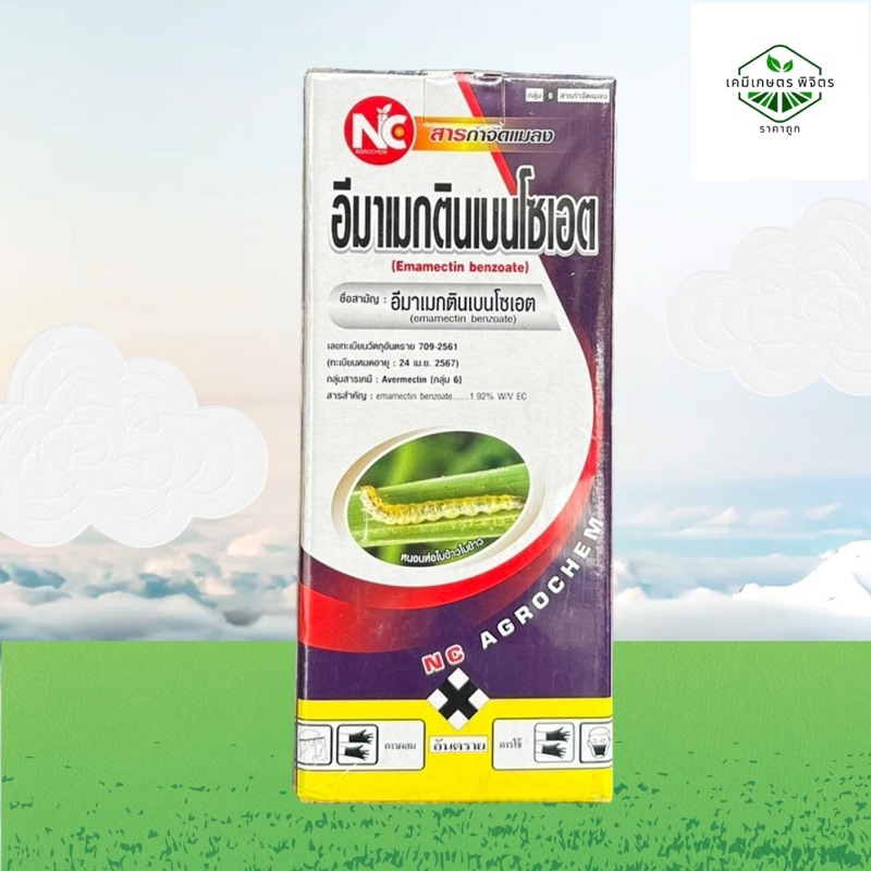 อีมาเมกตินเบนโซเอต ตรา NC ขนาด 1 ลิตร จำกัด หนอน เพลี้ย แมลง อีมาเม็กตินกำจัดหนอนข้าวโพด