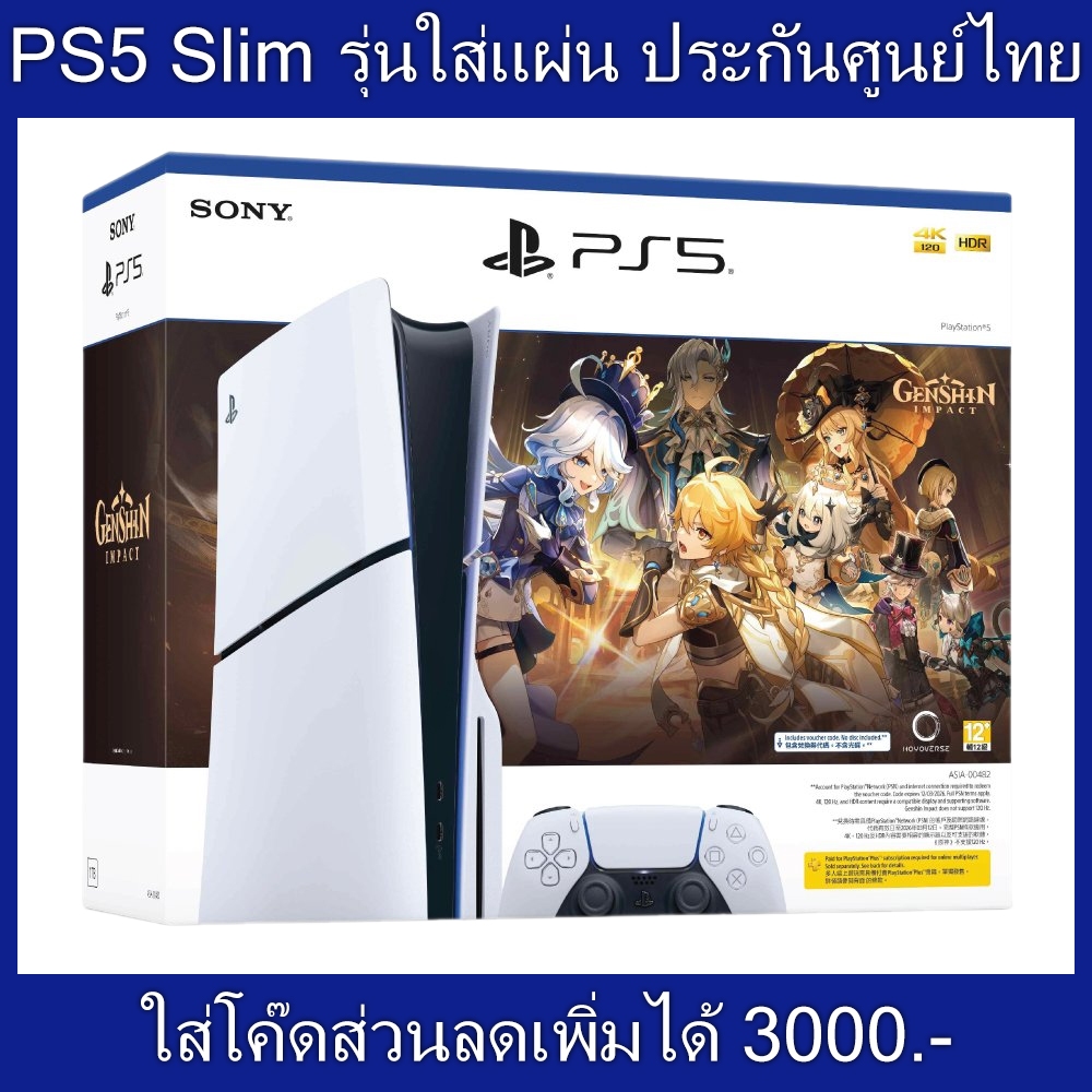 PS5 : Sony PlayStation 5 ประกันศูนย์ไทย