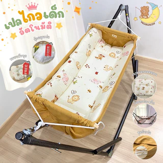 ชุดเปลมินิมอลยกเซทพร้อมโครงเปล
