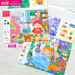 MISBOOK หนังสือ Seek and Find มีอะไรซ่อนอยู่ในนิทาน