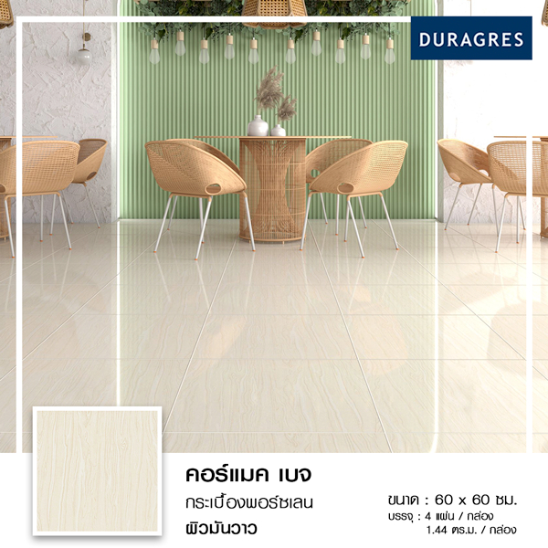 กระเบื้องพอร์ซเลน 60x60 cm. คอร์แมค เบจ สีเบจ ผิวเงา ลายหิน Duragres by UMIPRO