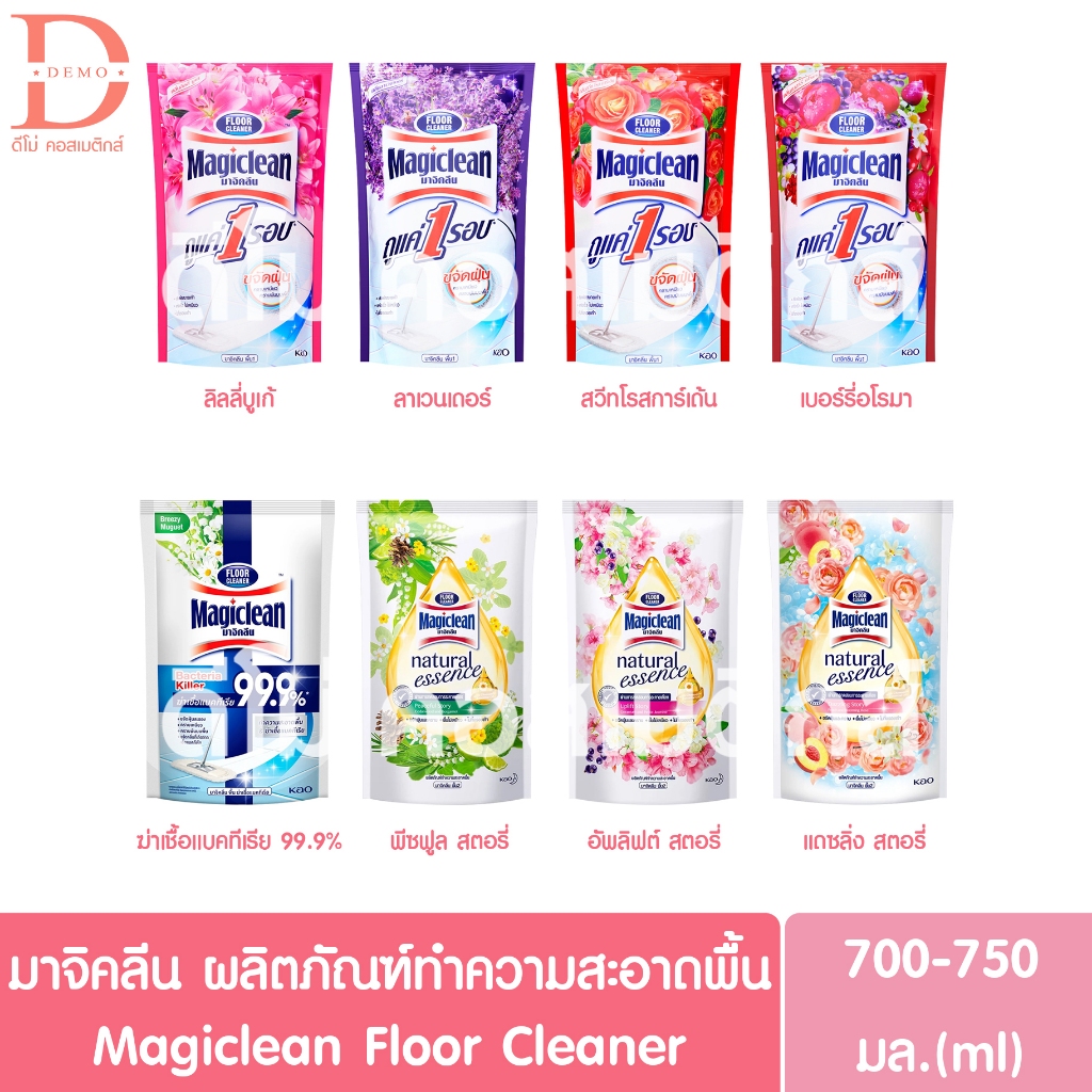 มาจิคลีน ผลิตภัณฑ์ทำความสะอาดพื้น แบบถุงเติม รีฟิล 700-750มล. Magiclean Floor Cleaner Refill (น้ำยาถูพื้น)