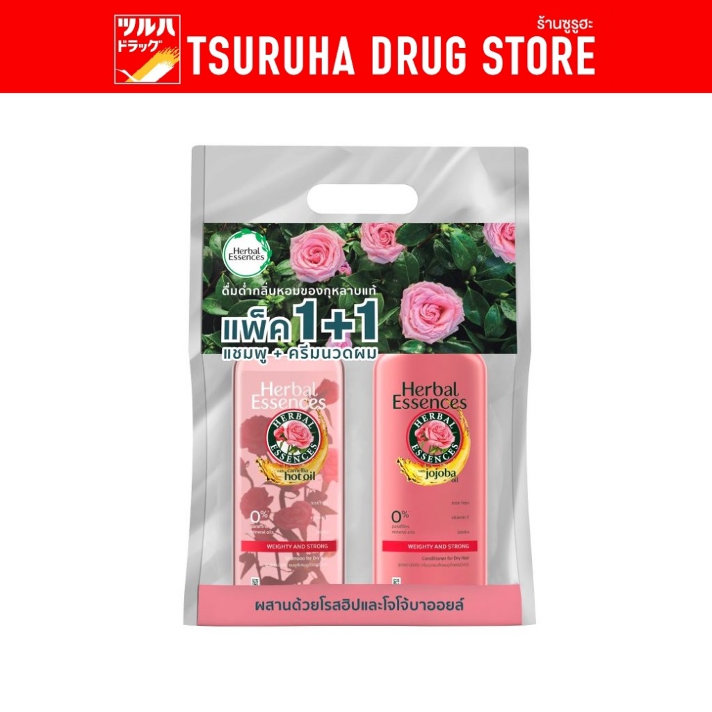 [Pack1+1] เฮอร์บัล เอสเซนส์ แชมพู 400มล. + ครีมนวด 400มล Herbal Essence Weighty&Strong Shampoo 400ml + Conditioner 400ml