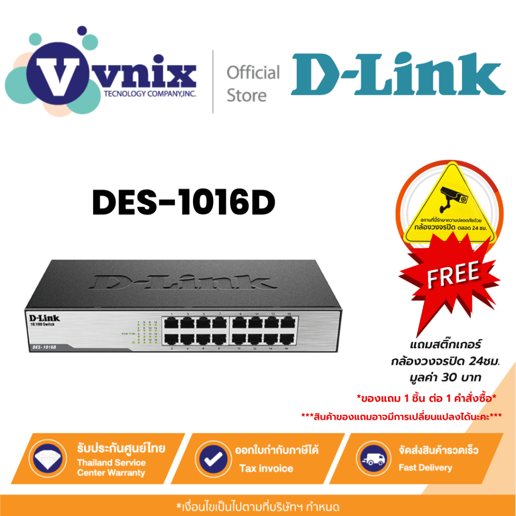 SWITCH HUB (สวิตซ์ฮับ) D-LINK (DES-1016D) 16 PORTS FAST 10/100 Mbps Warranty LT By Vnix Group By Vni