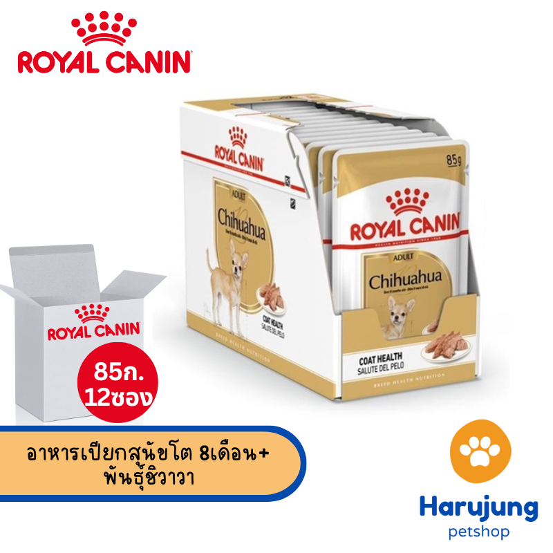 [ ยกกล่อง 12 ซอง ] Royal Canin Chihuahua Adult Loaf อาหารสุนัข ชนิดเปียก ขนาด 85 กรัม