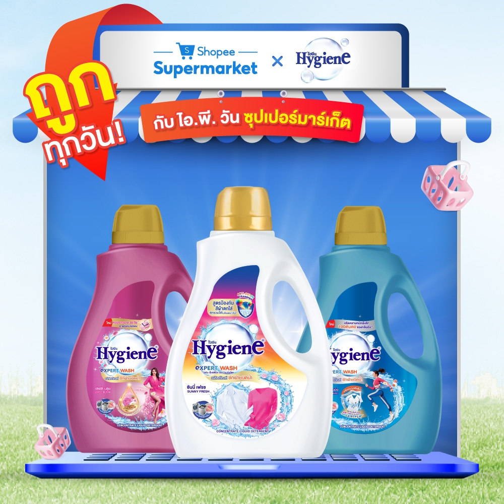 HYGIENE ไฮยีน น้ำยาซักผ้า 2500-2800มล. (เลือกสูตรได้)