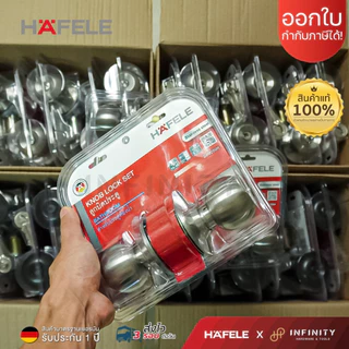 Hafele ลูกบิดประตู ทรงลูกจัน สแตนเลสสตีล สีสแตนเลส ห้องทั่วไปและห้องน้ำ รหัส 489.93.272, 489.93.273