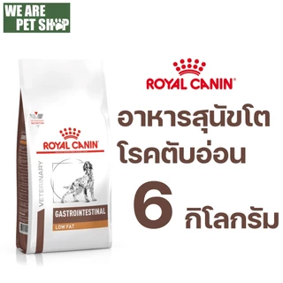 Royal Canin Vet Dog ตับอ่อนอักเสบ GASTROINESTINAL LOW FAT