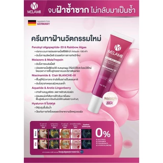 ขนาดทดลอง 3G l Melamii Anti-Melasma Perfect White Serum and Spot Corrector