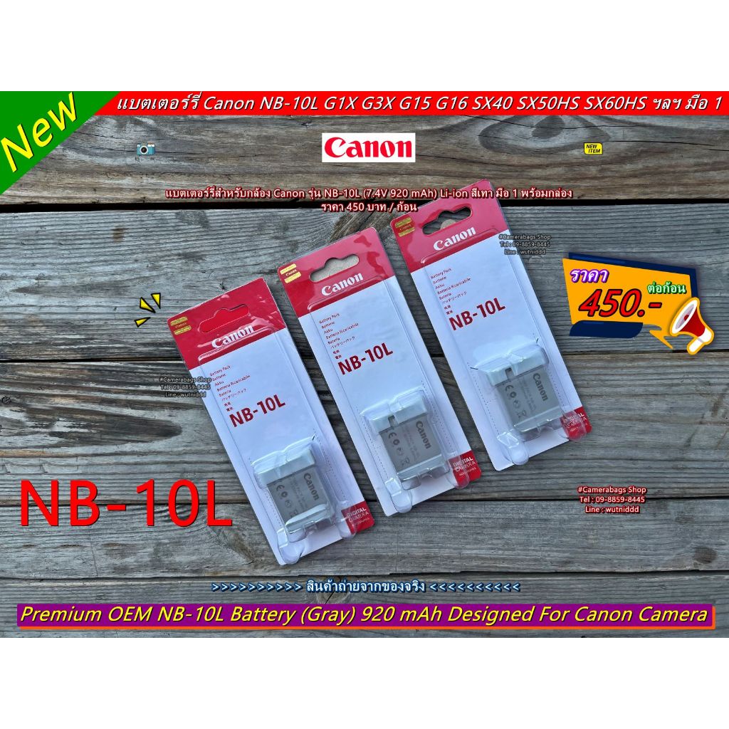 แบตเตอร์รี่ Canon รุ่น NB-10L (920 mAh) PowerShot SX60 HS SX50 HS SX40 HS G16 G15 G3 X G1 X