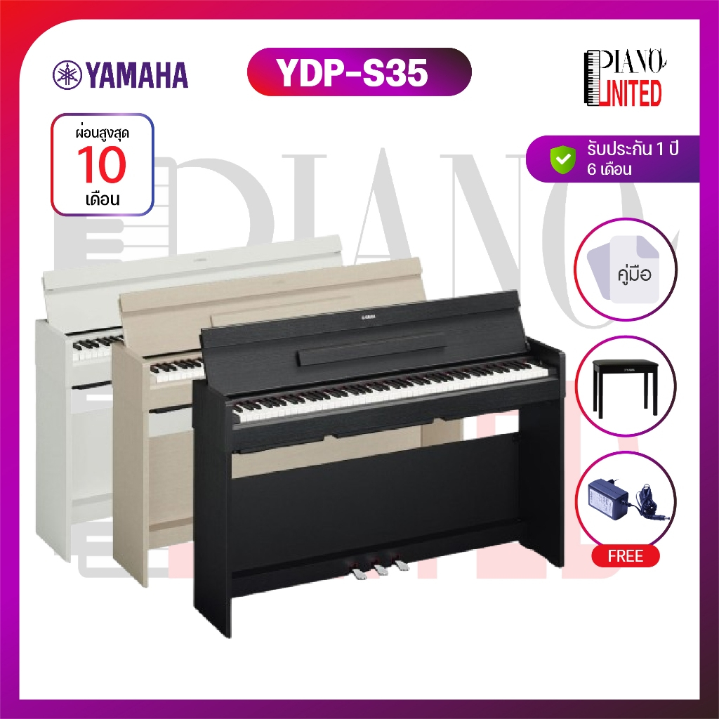 Yamaha YDP-S35🎹เปียโนไฟฟ้า🎹ของแท้100%✅แถมหูฟัง🎧+เก้าอี้🪑ประกันศูนย์ไทย⚙️มีหน้าร้าน🏠