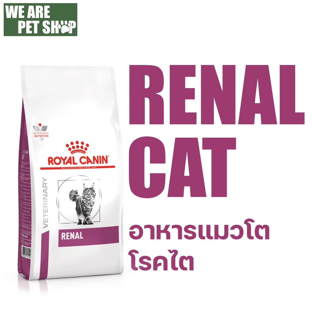 Royal Canin Vet Cat แมวโรคไต Renal