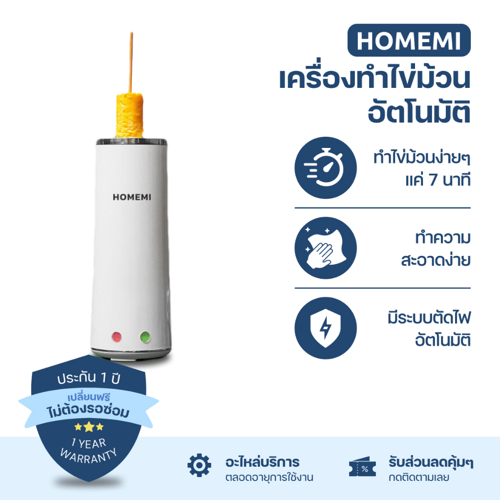 Homemi เครื่องทำไข่ม้วนอัตโนมัติ Electric Egg Roll Maker ทำไข่ม้วน ไส้กรอกไข่ (HM0042-P-WH)