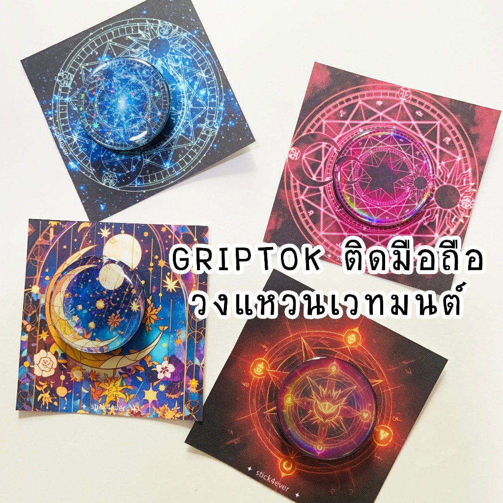 Griptok ติดมือถือ magsafe แบบกาวและแบบแม่เหล็ก ลายวงแหวนเวทมนต์ วับวับ โฮโลแกรม