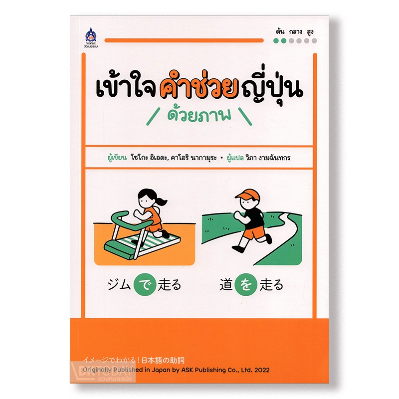 DKTODAY หนังสือ เข้าใจคำช่วยญี่ปุ่นด้วยภาพ