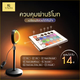 UPick1 โคมไฟโปรเจคเตอร์ Sunset Lamp ปรับได้ 10-14สี สายเสียบUSB สำหรับแต่งห้อง / เพิ่มเสนห์ให้กับภาพถ่ายของคุณ