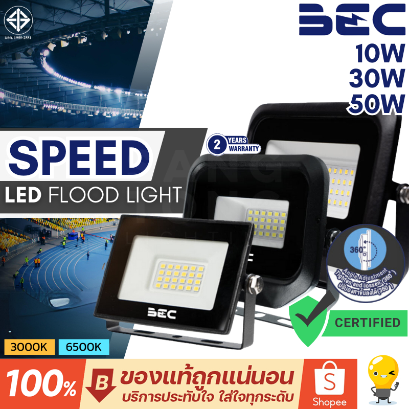 BEC ไฟสปอร์ตไลท์ ฟลัดไลท์ 10w 30w 50w Floodlight LED รุ่น SPEED กันน้ำ IP65 รับประกันสินค้า 2 ปี