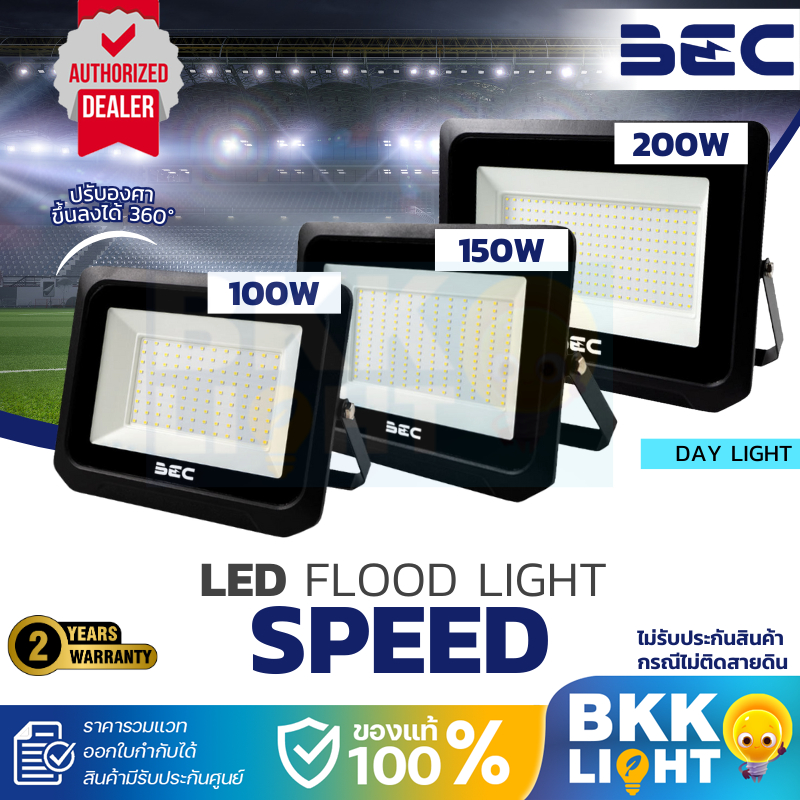 BEC สปอร์ตไลท์ ฟลัดไลท์ LED 150w 200w รุ่น Speed Floodlight IP65 แสงขาว โคมไฟภายนอก
