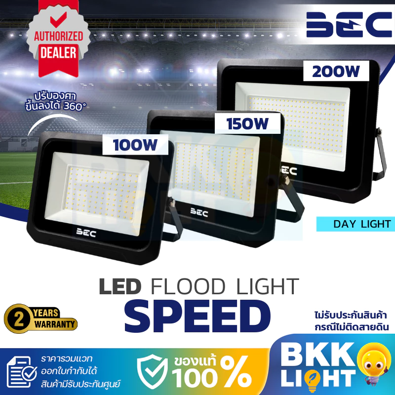 BEC สปอร์ตไลท์ ฟลัดไลท์ LED 150w 200w รุ่น Speed Floodlight IP65 แสงขาว โคมไฟภายนอก