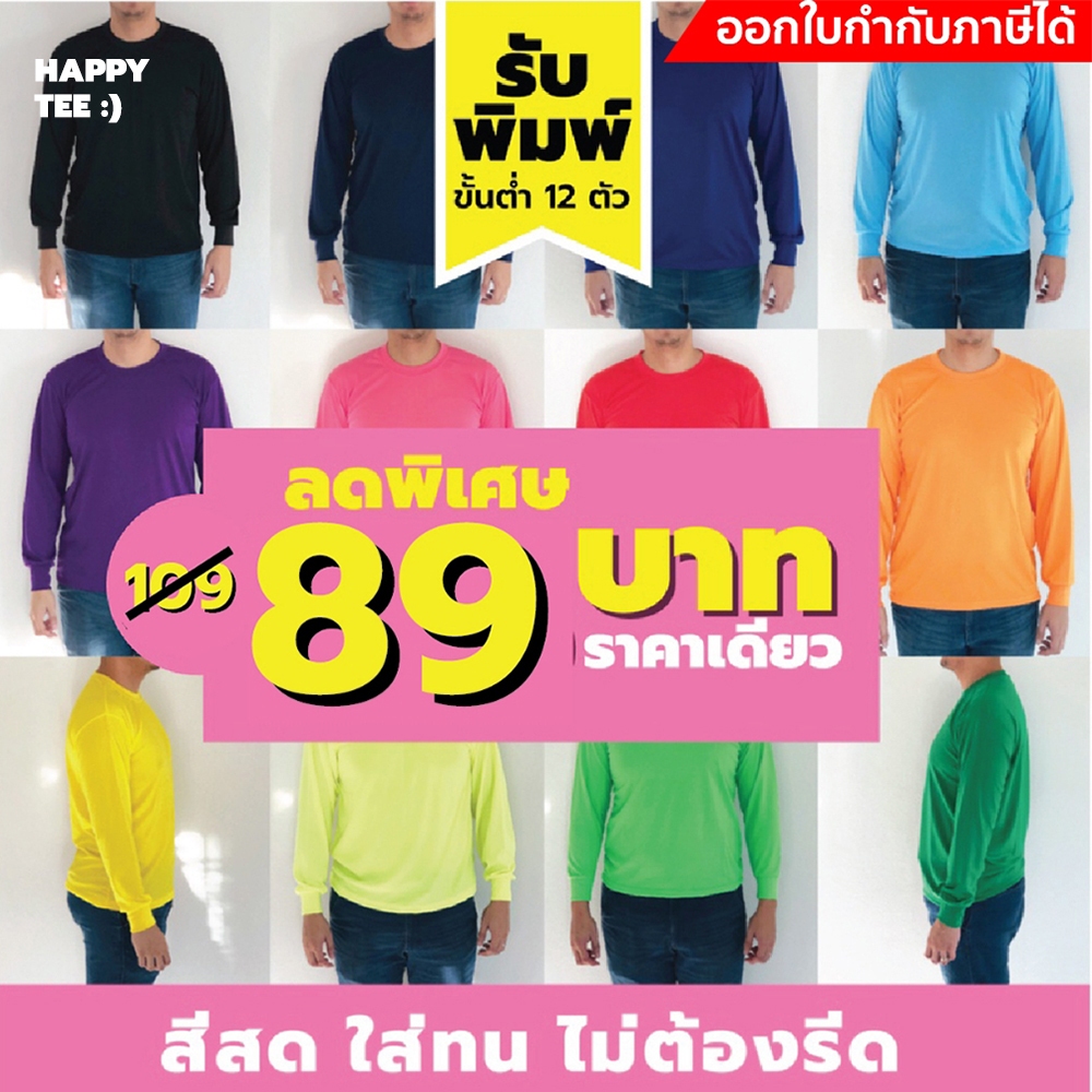 เสื้อคนงาน แขนยาว คุณภาพดี คุ้มราคา เนื้อผ้าลื่นใส่สบาย "สีสด ใส่ทน ไม่ต้องรีด" สั่งพิมพ์โลโก้ได้