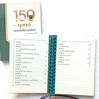 หนังสือ ดุอาอ ในพิธีอุมเราะห์ และ 150 ดุอาอ์ควรขอที่หะรอมัยน์ และดุอาอ์มุสตะญาบ