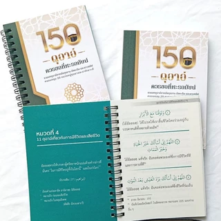 หนังสือ ดุอาอ ในพิธีอุมเราะห์ และ 150 ดุอาอ์ควรขอที่หะรอมัยน์ และดุอาอ์มุสตะญาบ