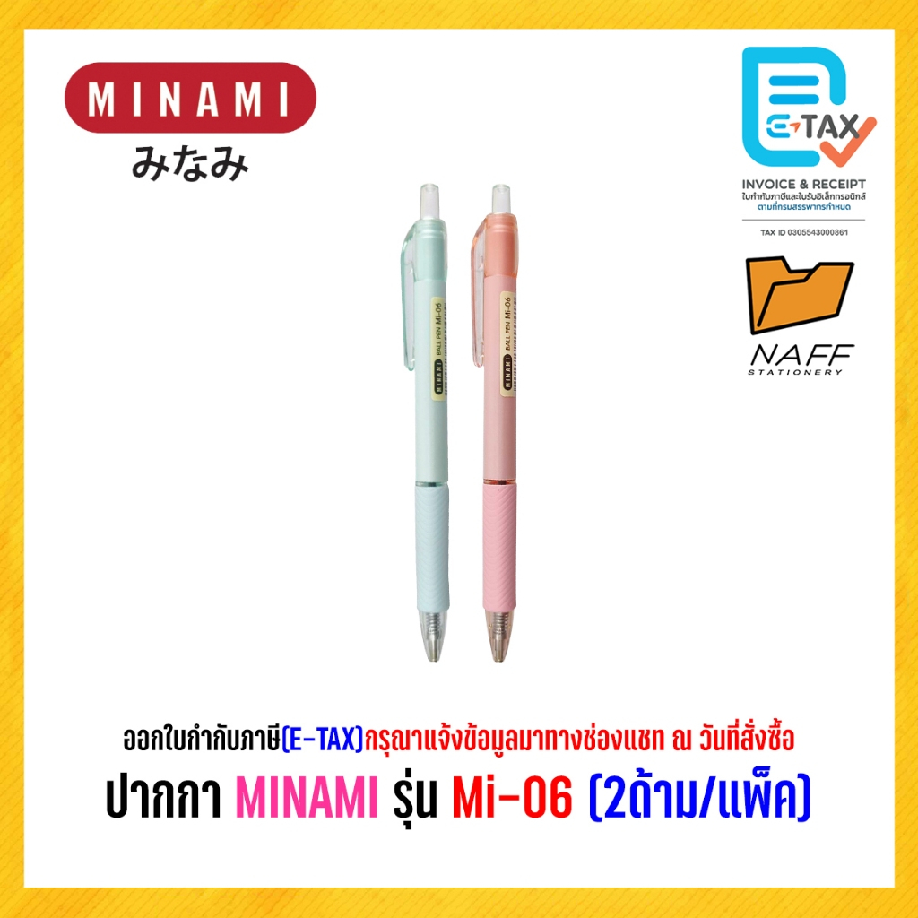 ปากกา ปากกาลูกลื่น MINAMI 0.5 มม. รุ่น MI-06 หมึกสีน้ำเงิน 2 ด้าม/แพ็ค คละสี