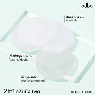 (กระปุก) ODR03 ODBO HYA 2 in 1 CLEANSING PADS โอดีบีโอ ไฮยา คลีนซิ่ง แพด บรรจุ 120 แผ่น เช็ดผิวสะอาดใสในแผ่นเดียว