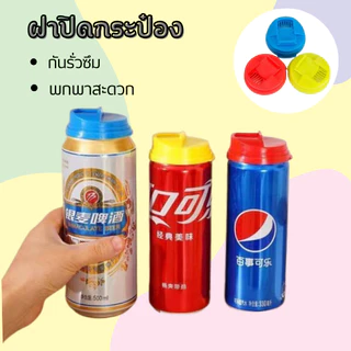 ฝาปิดกระป๋องเบียร์ แบบกด กันรั่วซึม แบบพกพา ใช้ซ้ําได้ อุปกรณ์เสริม สําหรับเครื่องดื่ม (สีแดง) 2065