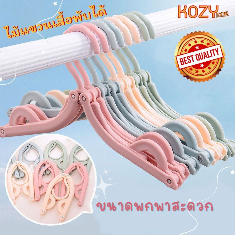 kozimor ไม้แขวนเสื้อพับได้ ไม้แขวน ขนาดพกพา แพ็ค5ชิ้น ประหยัดพื้นที่ น้ำหนักเบา ใช้งานสะดวก