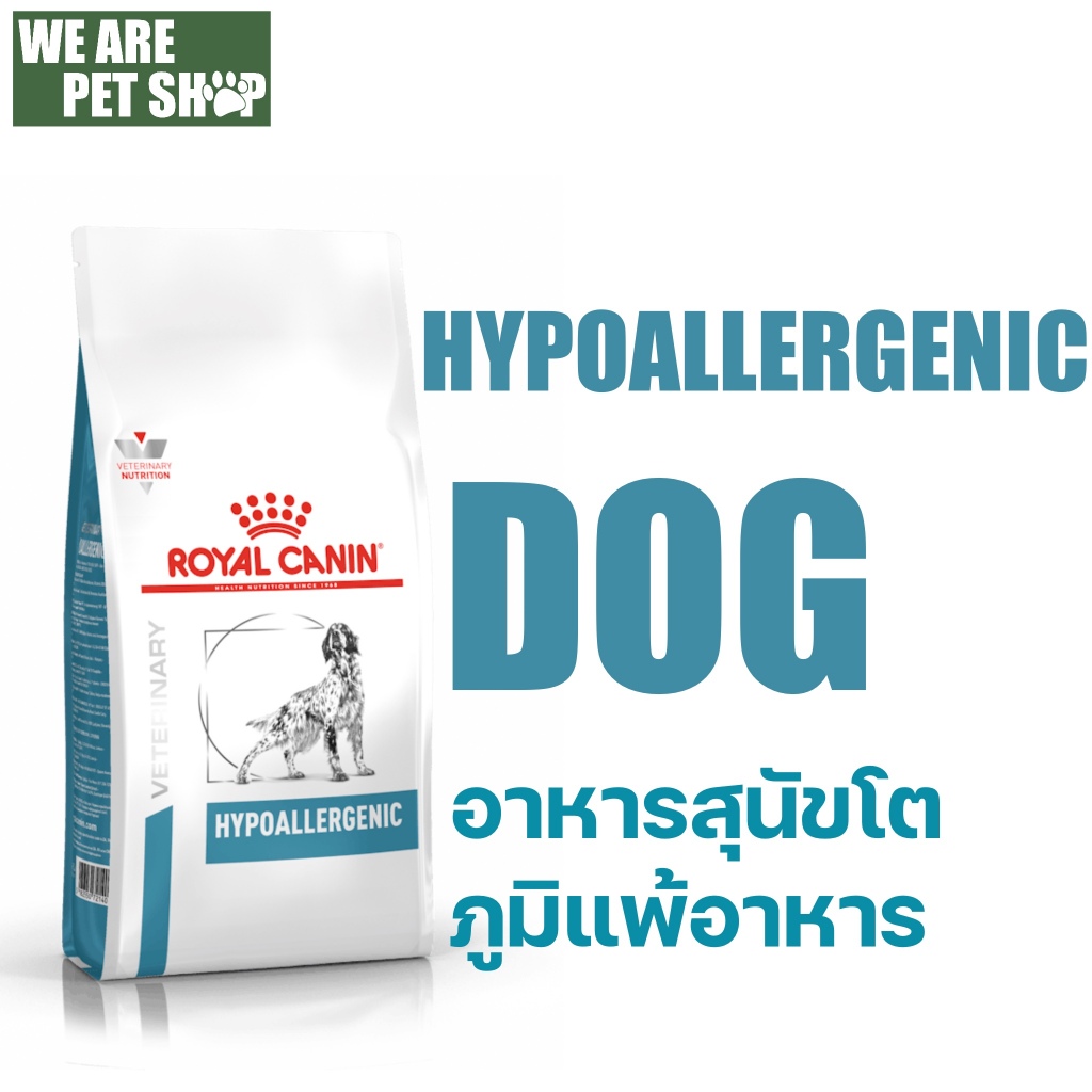 Royal Canin Dog ภูมิแพ้อาหาร Hypoallergenic 14 kg  exp 02/27