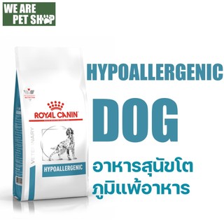 Royal Canin Dog ภูมิแพ้อาหาร Hypoallergenic 14 kg  exp 02/27