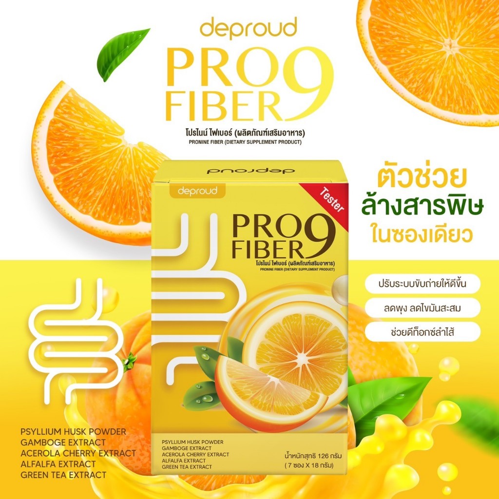 ร้านหลัก/ของเเท้ Deproud ไฟเบอร์รสส้ม 1 กล่อง 7 ซอง ขับของเสีย ดีท็อกซ์ ล้างลำไส้ พุงยุบ หุ่นสวย ดีพราวด์ น้ำหนัก พุงยุบ