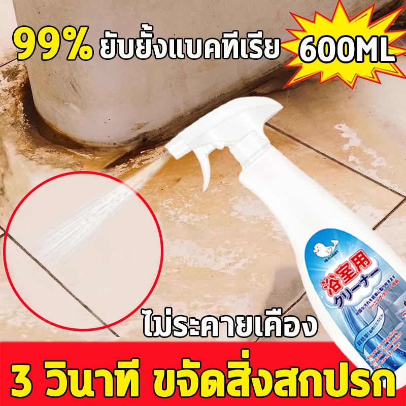 🔥ขจัดคราบฝังลึก🔥น้ำยาล้างห้องน้ำ 600ML เปลี่ยนโฉมห้องน้ำของคุณให้ใหม่ น้ำยาขจัดคราบน้ำกระจก ขจัดคราบน้ำ Bathroom Cleaner