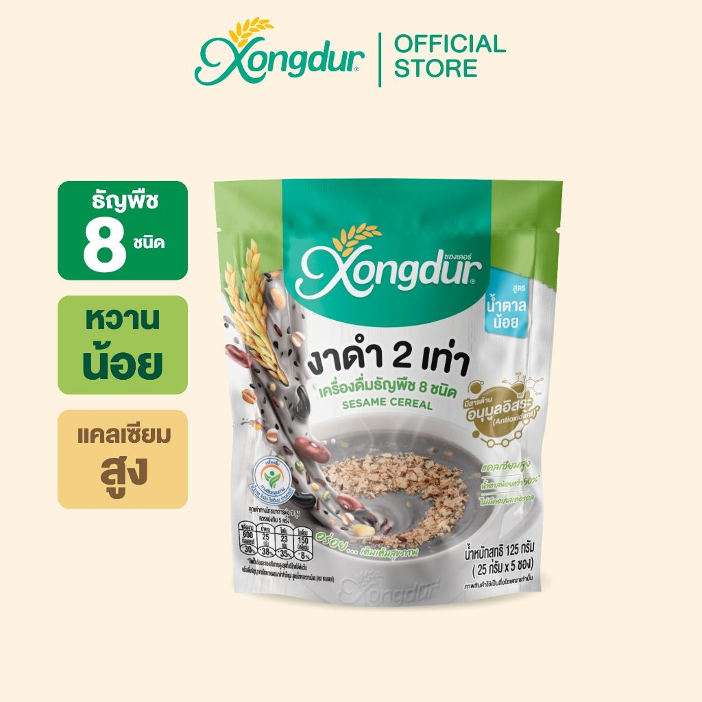 เครื่องดื่มธัญพืชงาดำ ธัญญาหาร 8 ชนิด สูตรหวานน้อย (บรรจุ 5 ซอง) ซองเดอร์ Xongdur Cereal Drink 101-005]