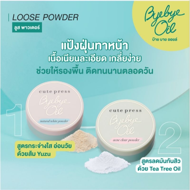 แท้📣ถูกที่สุด แป้งฝุ่น Bye Bye Oil สุด HOT♥