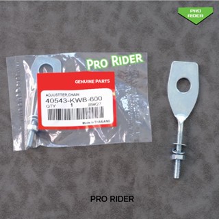 หางปลา  W100 , W125.แท้  Honda(40543-KEV-900)