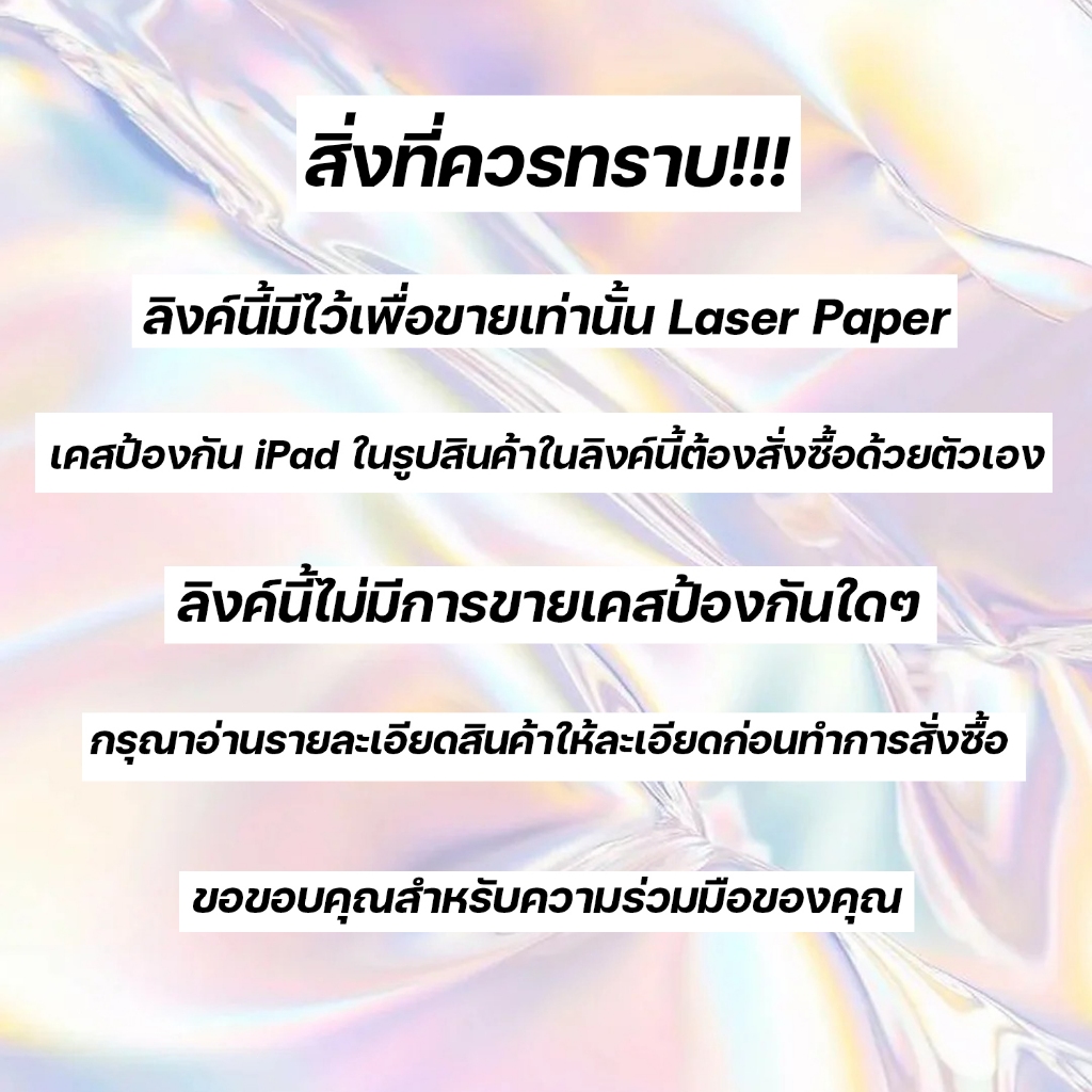 ✨พร้อมส่ง✨เคสไอแพด ด้านหลังการ์ด Laser Paper สําหรับ ipad pro11 2024 Air4/5 Air7/6 11 Gen11 mini7 - รูปที่ 7