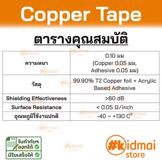 [ร้านไทย] เทปทองแดง ไล่หอยทาก หนา 0.1mm ยาว 10 เมตร emi shield เทปตกแต่ง diy copper tape