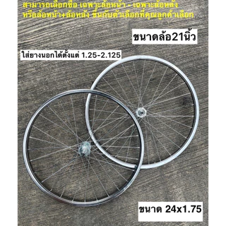 [ไม่รวมยาง] ล้อจักรยาน (แบบหนา) ล้อเหล็ก ขนาด16x1.75/ 20x1.75 /24x1.75