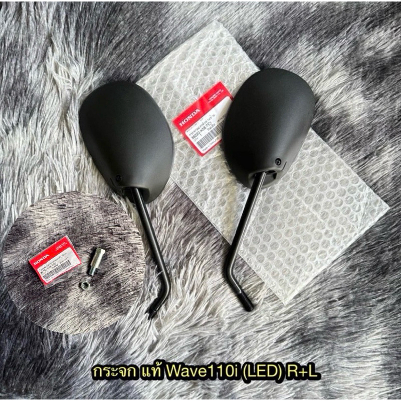 กระจกมองข้างเวฟ110i Led(2019-2024) ขายแยกข้างและคู่ (พร้อมน็อต) แท้ศูนย์