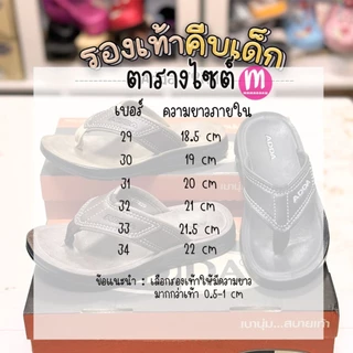 รองเท้าเด็ก Adda 72K47 รองเท้าคีบเด็ก รองเท้าแตะเด็ก เย็บขอบ ทรงเหมือนผู้ใหญ่