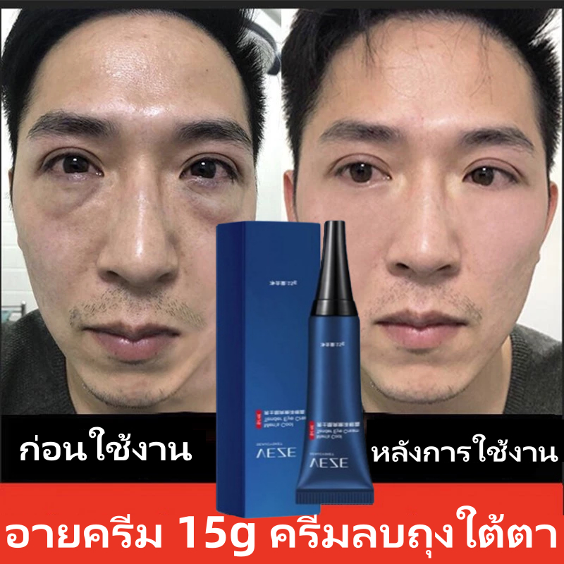 VEZE อายครีม 15g ครีมลบถุงใต้ตา กระชับ ยกกระชับ ลดรอยคล้ำใต้ตาลดถุงใต้ตาบวม เซรั่มทาถุงใต้ตา ลดเลือนริ้วรอย รอยตีนกา