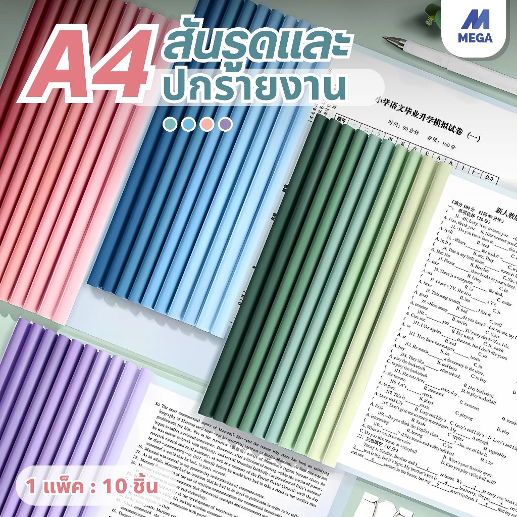 พร้อมส่ง แฟ้มสันรูด A4 สัน 5 มม. แฟ้มโชว์เอกสาร แฟ้มรายงาน แฟ้มเอกสาร แฟ้มโฟลเดอร์ ขนาด A4 สีโมแรนดี้สําหรับใส่เอกสาร
