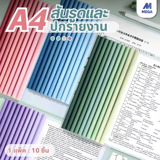 พร้อมส่ง แฟ้มสันรูด A4 สัน 5 มม. แฟ้มโชว์เอกสาร แฟ้มรายงาน แฟ้มเอกสาร แฟ้มโฟลเดอร์ ขนาด A4 สีโมแรนดี้สําหรับใส่เอกสาร