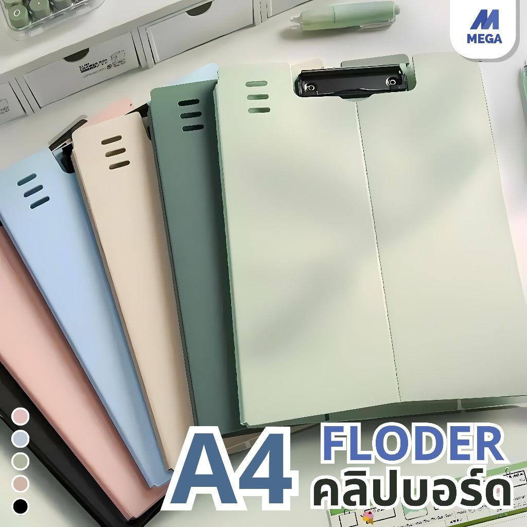 (พร้อมส่งจากไทย) คลิปบอร์ด ขนาด A4 โค้งงอได้ พาสเทล แขวนได้ กระดานรองเขียน แฟ้มหนีบ อุปกรณ์สำนักงาน พร้อมส่งในไทย